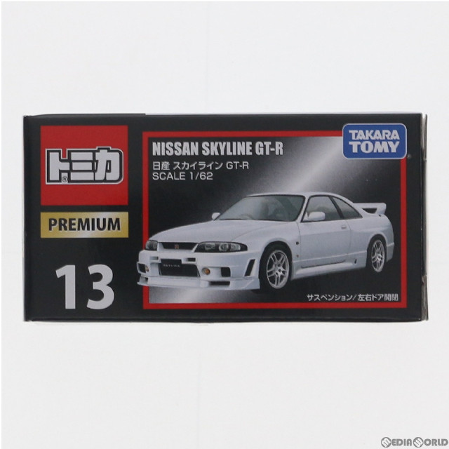 [MDL]トミカプレミアム 13 日産 スカイライン GT-R(ホワイト) 完成品 ミニカー タカラトミー