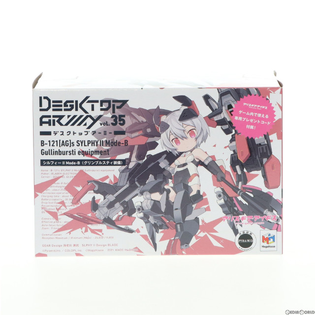 [FIG]デスクトップアーミー シルフィーIIMode-B(グリンブルスティ装備) アリス・ギア・アイギス 完成品 可動フィギュア メガハウス