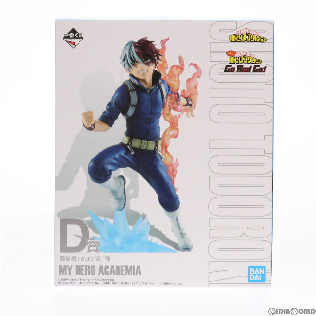 [FIG]D賞 轟焦凍;figure(とどろきしょうと フィギュア) 一番くじ 僕のヒーローアカデミア Go And Go! プライズ(830) バンダイスピリッツ