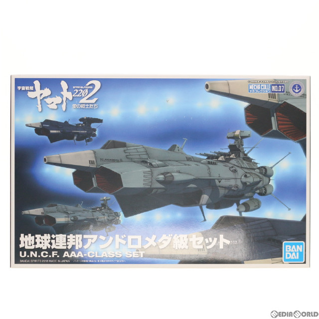 [PTM]メカコレクション 地球連邦アンドロメダ級セット 宇宙戦艦ヤマト2202 愛の戦士たち プラモデル バンダイスピリッツ