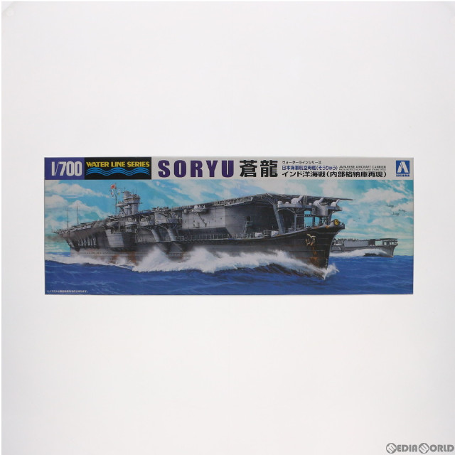 [PTM]1/700 ウォーターラインシリーズ 日本海軍航空母艦 蒼龍 インド洋開戦(内部格納庫再現) プラモデル(005705) アオシマ