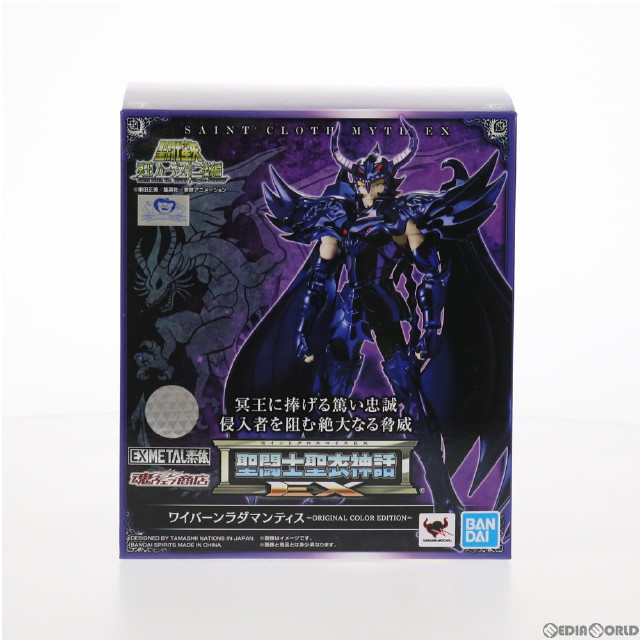 [FIG]魂ウェブ商店限定 聖闘士聖衣神話EX ワイバーンラダマンティス〜ORIGINAL COLOR EDITION〜 聖闘士星矢 冥王ハーデス十二宮編 完成品 可動フィギュア バンダイ