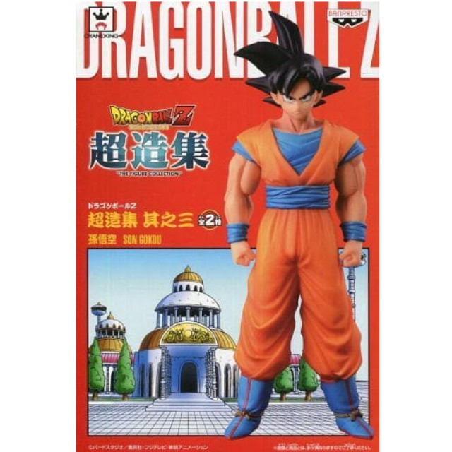 [FIG]孫悟空 ドラゴンボールZ 超造集 其之三 フィギュア プライズ(49945) バンプレスト