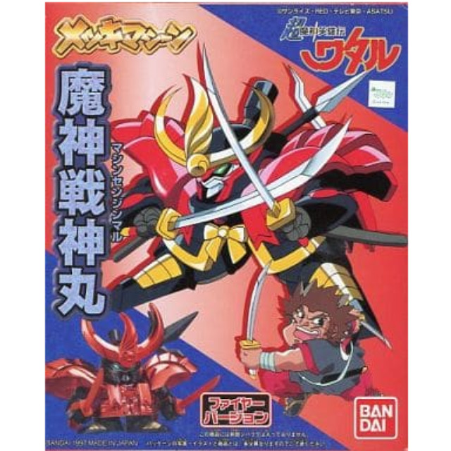 買取]カード付属 メッキマシーン No.6 魔神戦神丸(マシンセンジンマル) ファイヤーバージョン 超魔神英雄伝ワタル プラモデル(0060009)  バンダイ 【買取75円】｜ カイトリワールド