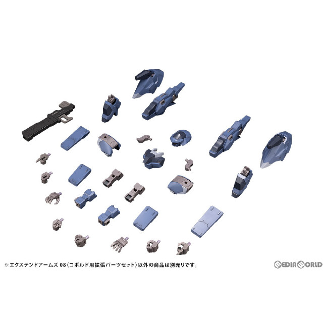 [PTM]フレームアームズ 1/100 エクステンドアームズ08(コボルド用拡張パーツセット) プラモデル(FA122) コトブキヤ