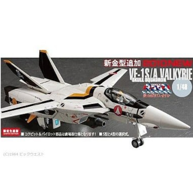 [PTM]1/48 VF-1S/A バルキリー 『スカル小隊』 超時空要塞マクロス プラモデル(65792) ハセガワ