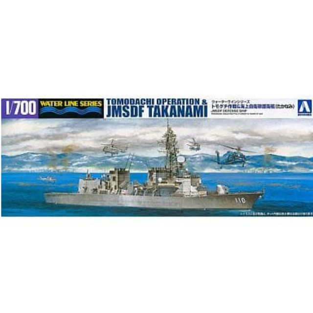 [PTM]ウォーターラインシリーズ 1/700 トモダチ作戦&海上自衛隊護衛艦たかなみ プラモデル アオシマ