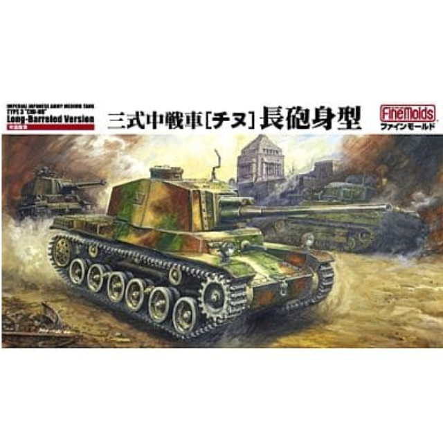 [PTM]1/35 FM29 三式中戦車[チヌ]長砲身型 プラモデル(FM29) ファインモールド(Finemolds)