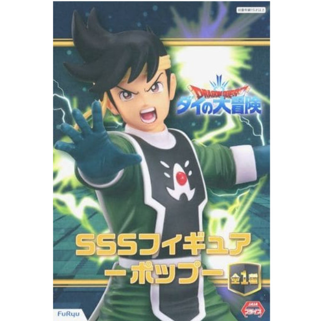 [FIG]ポップ SSSフィギュア-ポップ- ドラゴンクエスト ダイの大冒険 プライズ(AMU-PRZ12107) フリュー