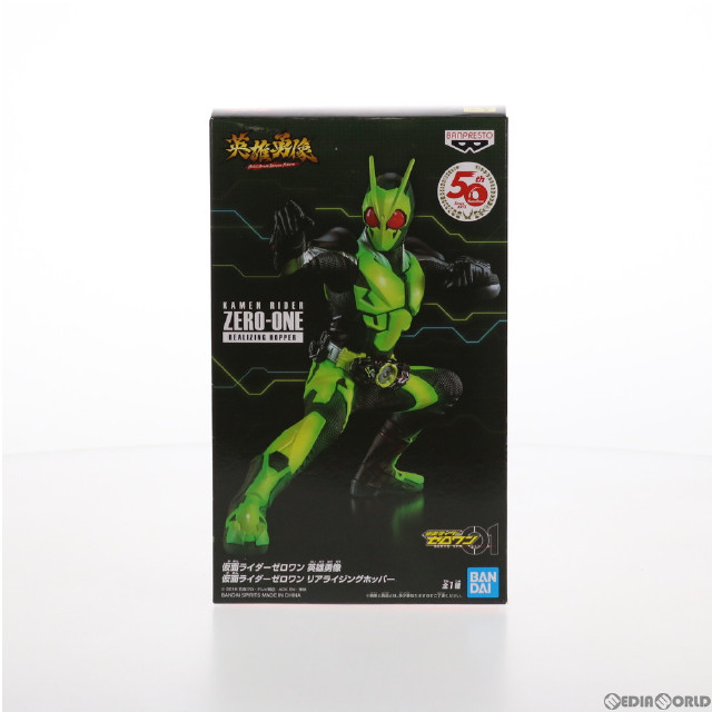 [FIG]仮面ライダーゼロワン リアライジングホッパー 仮面ライダーゼロワン 英雄勇像 完成品 フィギュア プライズ(2560870) バンプレスト