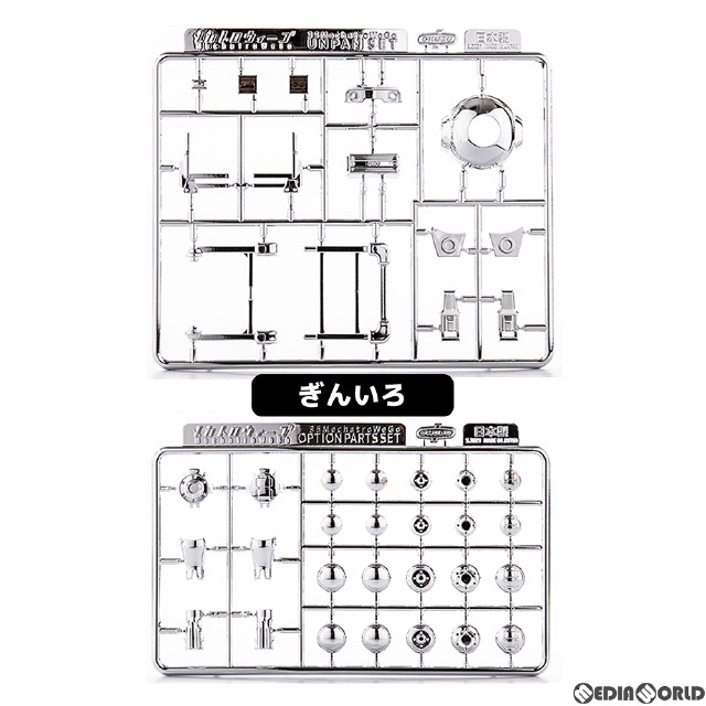 [PTM]35メカトロウィーゴ専用 うんぱんセットDX ぎんいろ プラモデル 千値練(せんちねる)