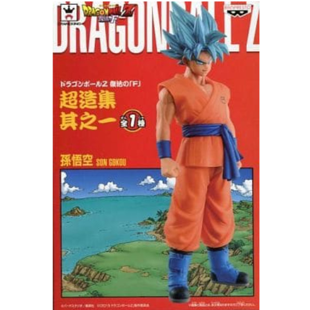 [FIG]孫悟空 ドラゴンボールZ 復活の「F」 DXF〜2015劇場版〜 vol.1 フィギュア プライズ(49602) バンプレスト