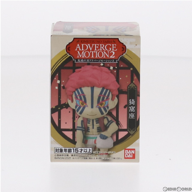 [FIG](食玩)猗窩座(あかざ) 鬼滅の刃 ADVERGE MOTION(アドバージモーション) 2 フィギュア バンダイ