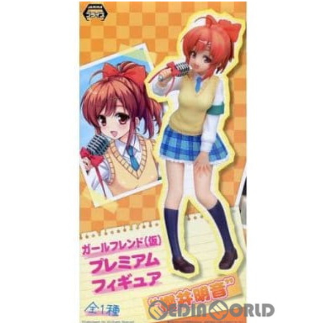 [FIG]櫻井明音(さくらいあかね) プレミアムフィギュア ガールフレンド(仮) プライズ(1007405) セガ