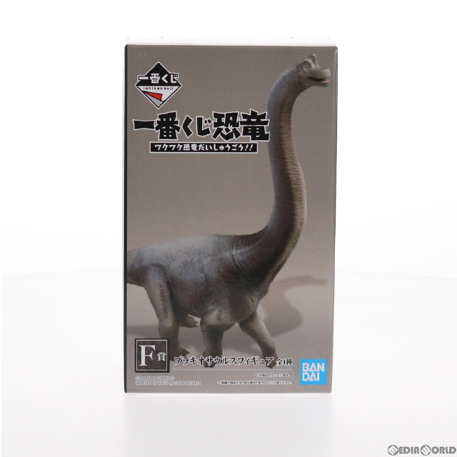 [FIG]F賞 プラキオサウルス 一番くじ恐竜 ワクワク恐竜だいしゅうごう!! フィギュア プライズ(336) バンダイスピリッツ