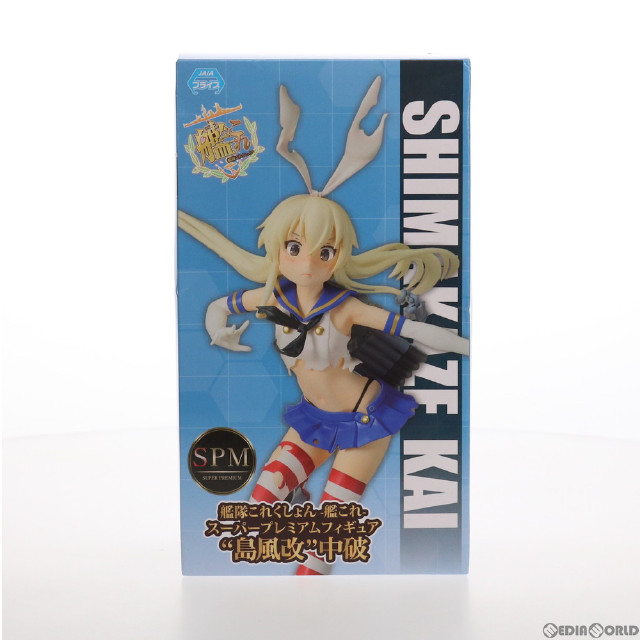 [FIG]島風改 中破(しまかぜかい ちゅうは) スーパープレミアムフィギュア 艦隊これくしょん -艦これ- プライズ(1052340) セガ