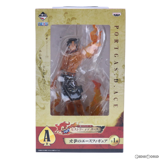 [FIG]A賞 火拳のエース フィギュア 一番くじ ワンピース ヒストリーオブエース ONE PIECE プライズ バンプレスト