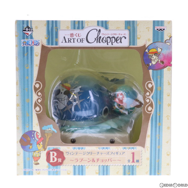 [FIG]B賞 ラブーン&チョッパー ヴィンテージクリーチャーズフィギュア 一番くじ ART OF Chopper ヴィンテージクリーチャーズ ONE PIECE プライズ(12106) バンプレスト