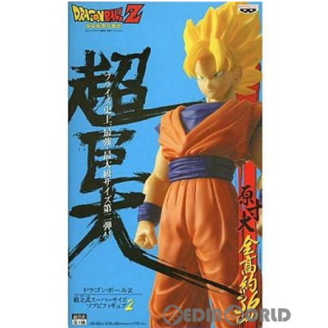 [FIG]孫悟空(スーパーサイヤ人) ドラゴンボールZ 組立式スーパーサイズソフビフィギュア2 プライズ(45486) バンプレスト