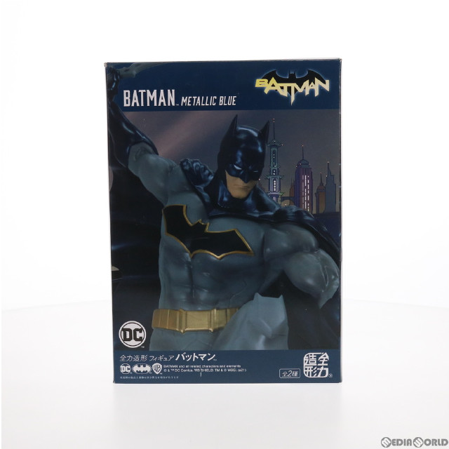 [FIG]バットマン(メタリックブルー) 全力造形 フィギュア DCコミックス プライズ(SS12363) システムサービス