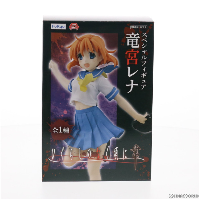 [FIG]竜宮レナ(りゅうぐうれな) スペシャルフィギュア ひぐらしのなく頃に業 プライズ(AMU-PRZ12237) フリュー