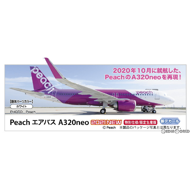 [PTM]1/200 Peach エアバスA320neo プラモデル(10846) ハセガワ