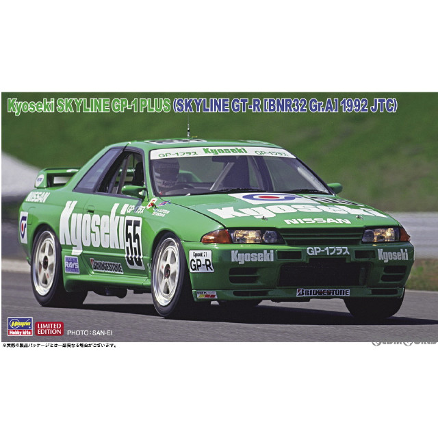 [PTM]1/24 共石 スカイライン GP-1プラス(スカイライン GT-R【BNR32 Gr.A仕様】1992 JTC) プラモデル(20534) ハセガワ