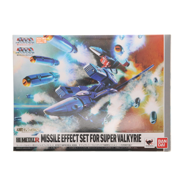 [FIG]魂ウェブ商店限定 HI-METAL R スーパーバルキリー用ミサイルエフェクトセット 超時空要塞マクロス 完成品 フィギュア用アクセサリ バンダイ