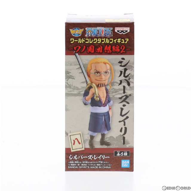 [FIG]シルバーズ・レイリー ワンピース ワールドコレクタブルフィギュア-ワノ国回想編2- ONE PIECE フィギュア プライズ(2545865) バンプレスト