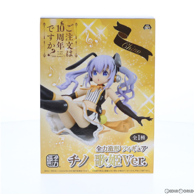 [FIG]チノ 歌姫Ver. 全力造形 フィギュア ご注文はうさぎですか？BLOOM(ブルーム) プライズ(SS11976) システムサービス