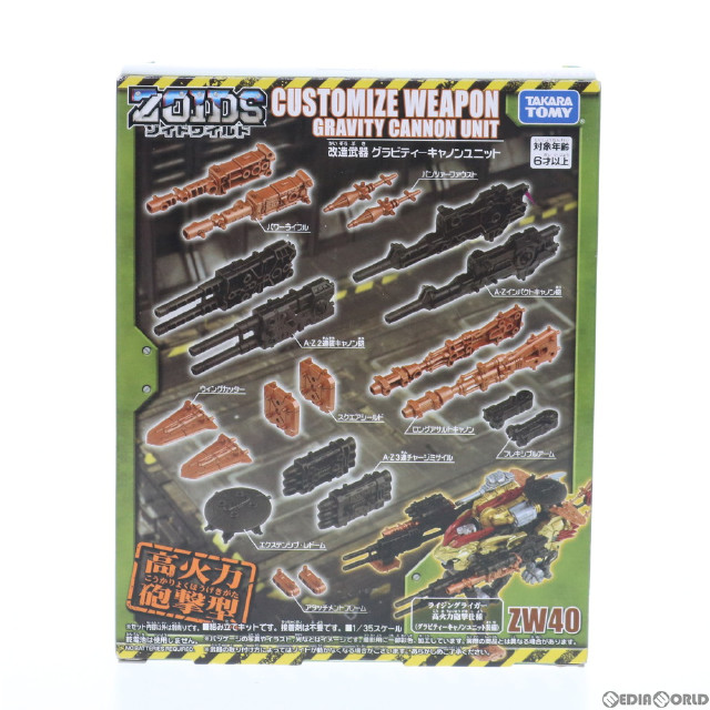 [PTM]ZW40 グラビティーキャノンユニット ZOIDS ゾイドワイルド プラモデル用アクセサリ タカラトミー