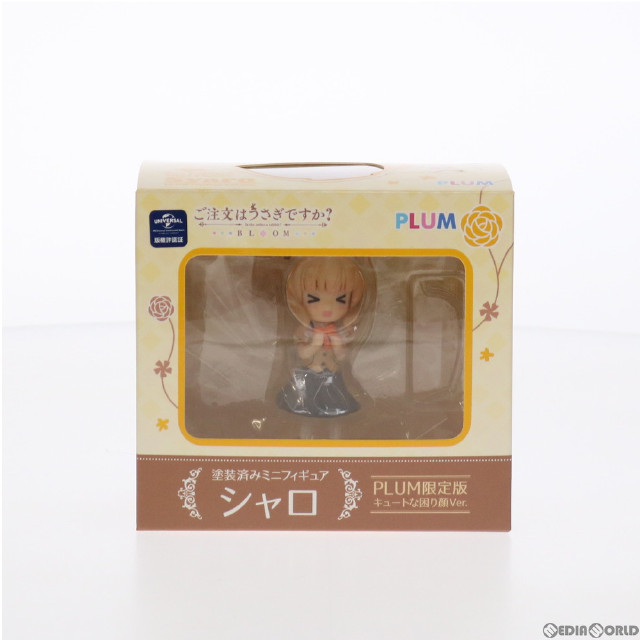 [FIG]PLUM直販限定 シャロ キュートな困り顔Ver. ご注文はうさぎですか?BLOOM(ブルーム) 完成品 ミニフィギュア PLUM(プラム)