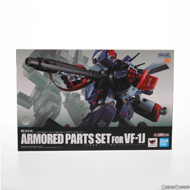 [TOY]魂ウェブ商店限定 DX超合金 VF-1J対応アーマードパーツセット 超時空要塞マクロス 完成品 トイ用アクセサリ バンプレスト
