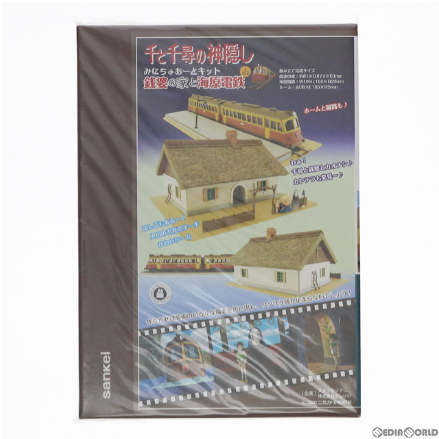 [PTM]1/150 千と千尋の神隠し 銭婆の家と海原電鉄 みにちゅあーとキット スタジオジブリシリーズ プラモデル(MK07-07) さんけい