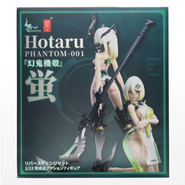 [FIG]幻鬼機殻(ファントム・デビル・マシン) Phantom 001 蛍(ホタル) リバースチェンジセット 1/12 完成品 可動フィギュア SNAIL SHELL(蝸之殻)