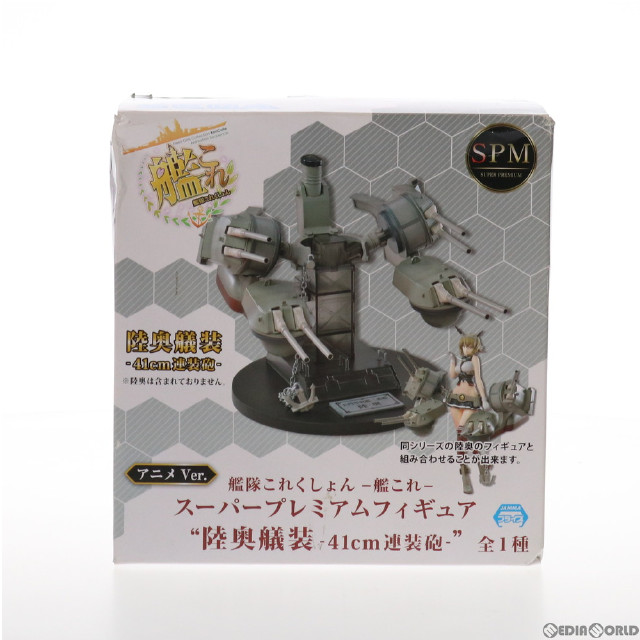 [FIG]陸奥艤装(むつぎそう) 41cm連装砲 スーパープレミアムフィギュア 艦隊これくしょん -艦これ- プライズ(1023519) セガ