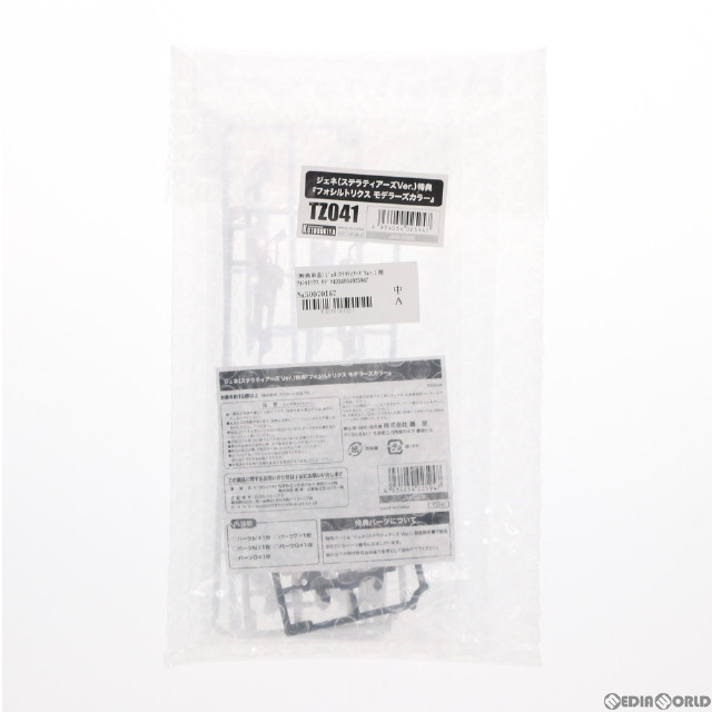 [PTM](特典単品)ジェネ(ステラティアーズVer.)用 フォシルトリクス モデラーズカラー コトブキヤショップ限定特典 ファンタシースターオンライン2 es プラモデル(TZ041) コトブキヤ