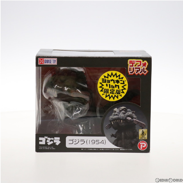 [FIG]デフォリアル ゴジラ(1954) 少年リック限定版 完成品 フィギュア プレックス/エクスプラス