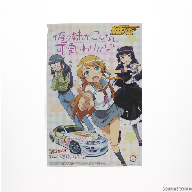 [PTM]痛車シリーズ No.19 1/24 VERTEX RIDGE JZZ30 ソアラ 俺の妹がこんなに可愛いわけがない プラモデル(0050575) アオシマ