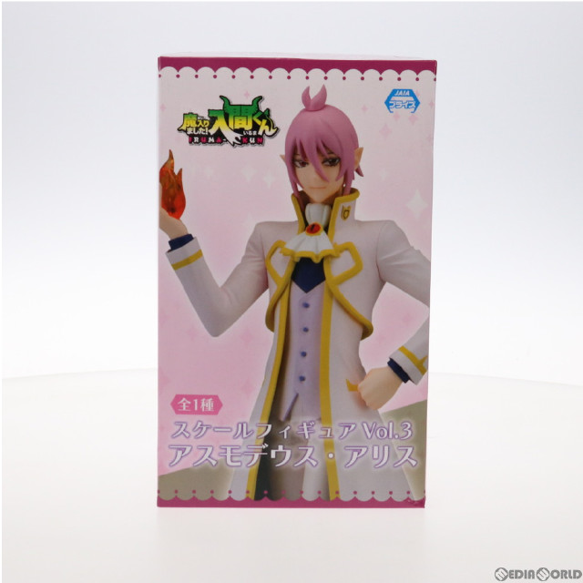 [FIG]アスモデウス・アリス 魔入りました!入間くん スケールフィギュアVol.3 プライズ(E79720) エイコー