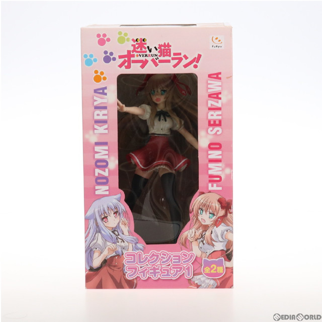 [FIG]芹沢文乃(せりざわふみの) 迷い猫オーバーラン! コレクションフィギュア1 プライズ フリュー