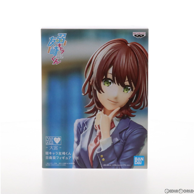 [FIG]日南葵(ひなみあおい) 弱キャラ友崎くん フィギュア プライズ(2555364) バンプレスト
