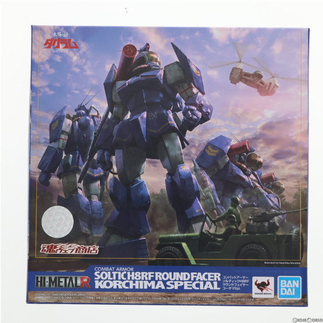 [FIG]HI-METAL R ソルティックH8RF ラウンドフェイサー コーチマSpl. 「太陽の牙ダグラム」 魂ウェブ商店限定 フィギュア バンダイ