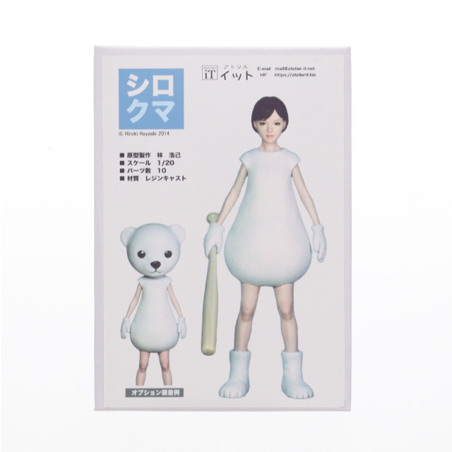 [FIG]シロクマ 1/20 レジンキャストキット フィギュア アトリエイット