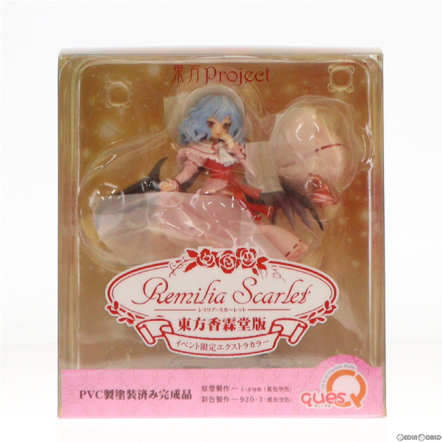 [FIG]レミリア・スカーレット 東方香霖堂版 イベント限定エクストラカラー 「東方project」 PVC製塗装済み完成品 第六回博麗神社秋季例大祭&イベント限定 フィギュア キューズQ