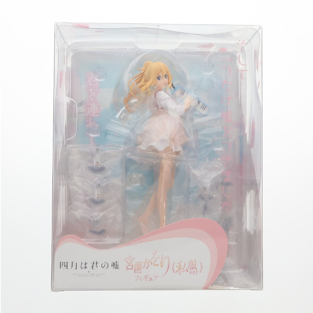 [FIG]宮園かをり 私服Ver. ～有馬公生との出会い～ 「四月は君の嘘」 1/8 PVC&ABS製塗装済み完成品 ANIPLEX+限定 フィギュア アニプレックス