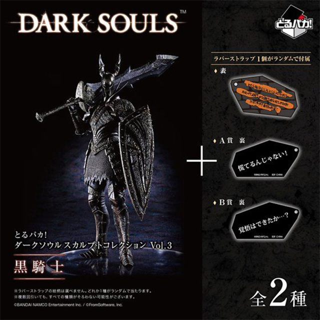 [FIG]黒騎士 「とるパカ! DARK SOULS -ダークソウル-」 スカルプトコレクションVol.3 フィギュア バンダイ
