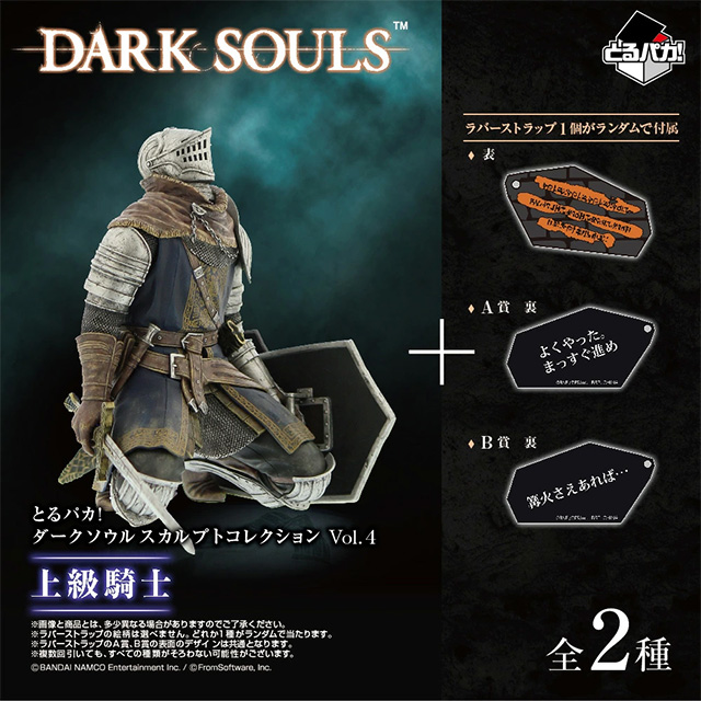 [FIG]上級騎士 「とるパカ! DARK SOULS -ダークソウル-」 スカルプトコレクションVol.4 フィギュア バンダイスピリッツ