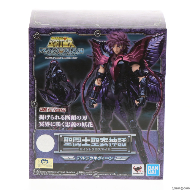 [FIG]聖闘士聖衣神話 アルラウネクィーン 「聖闘士星矢」 魂ウェブ商店限定 フィギュア バンダイ