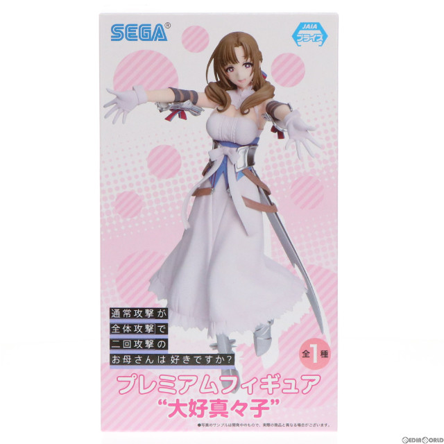 [FIG]大好真々子 「通常攻撃が全体攻撃で二回攻撃のお母さんは好きですか?」 プレミアム『大好真々子』 フィギュア セガ